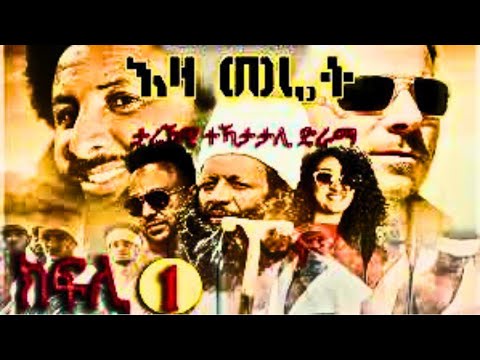 Tigray Media Hub | እዛ መሬት – ታሪካዊ ተከታታሊ ድራማ ትግርኛ – ክፋል ሓደ  | EZA MERET EPSODE 1
