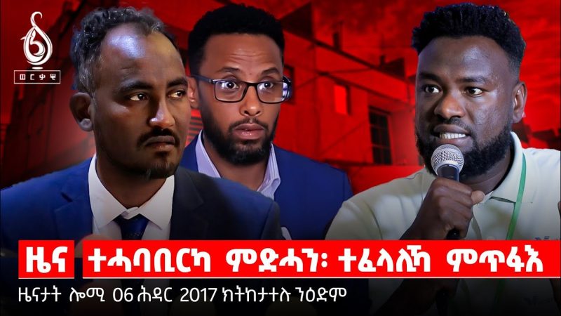 TBS TV|ግንዛበ ኣፍደገ ማህፀን ካንሰር/ፃውዒት ቢሮ ጥዕና/ሳልሳይ ዙር ሰብዓ ካሬ/ከመይ ንድሓን?