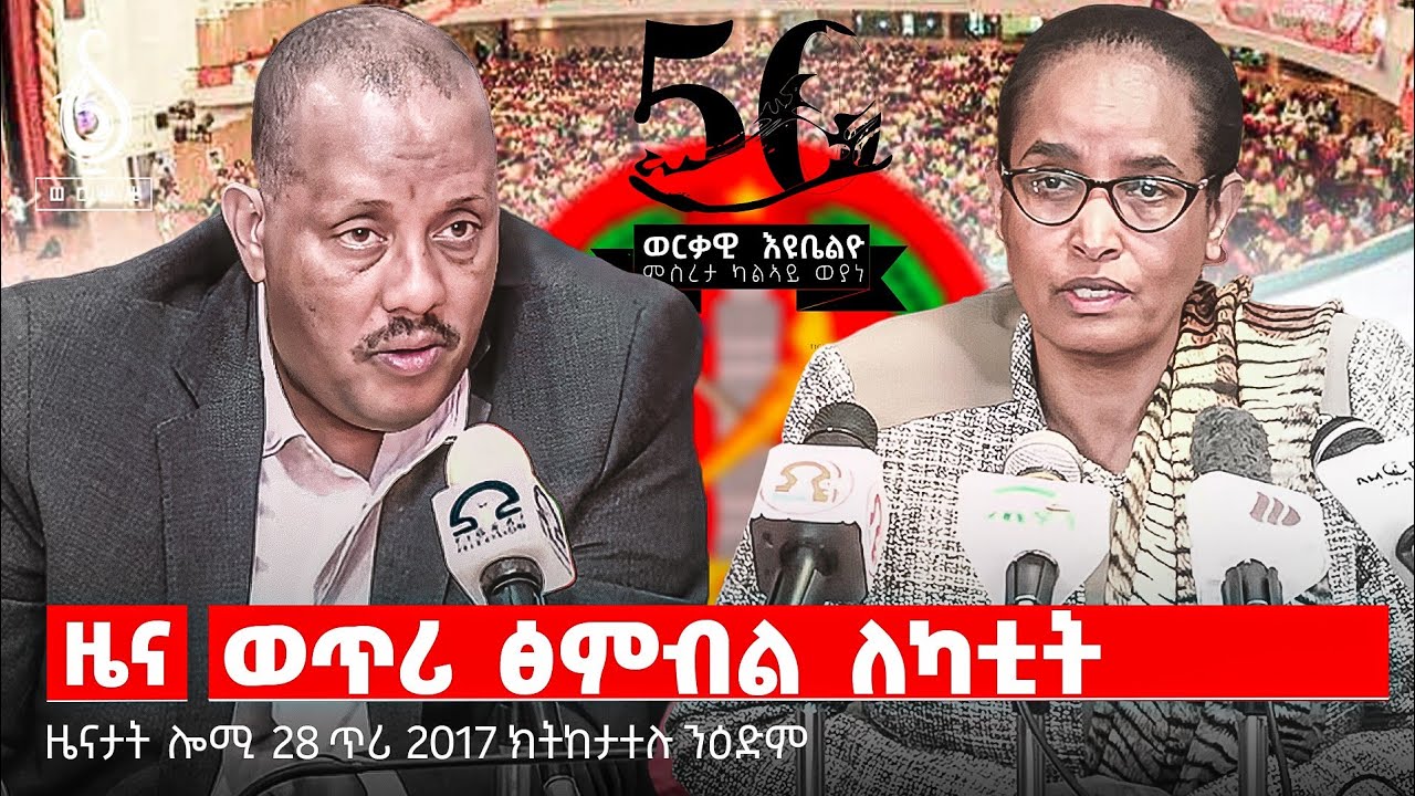 🔴TBS TV| መራሕቲ እንተዝልብሙ| ጉዳይ ሓበን የማነ| ዘይሓወየት ትግራይ