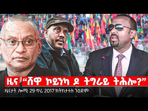 🔴TBS TV| ሰልፊ ኣዲስ ኣበባ| ቅልውላው መሪሕነት| ምዕፃው USAID