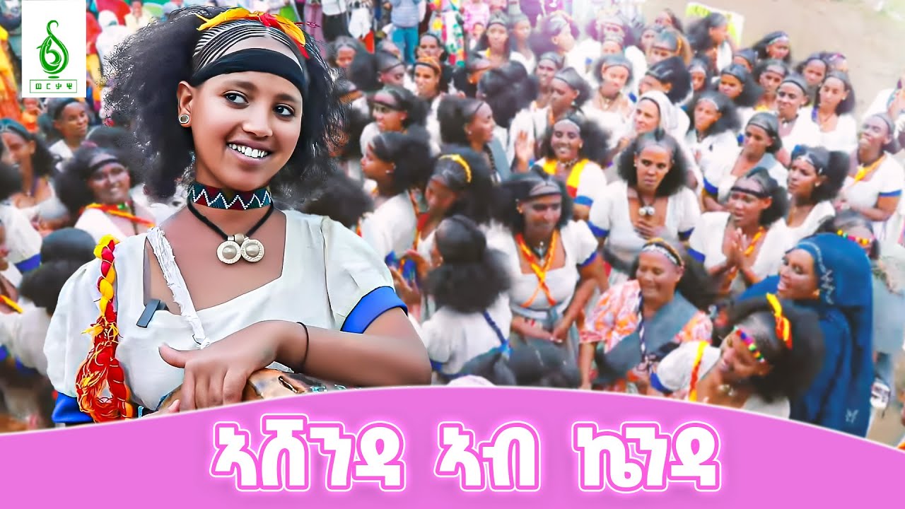 TBS TV| ኣሸንዳ ኣብ ኬንዳ ፍሉይ ምድላው በዓል ኣሸንዳ ካብ ማእኸል ተመዛበልቲ 70 ካሬ