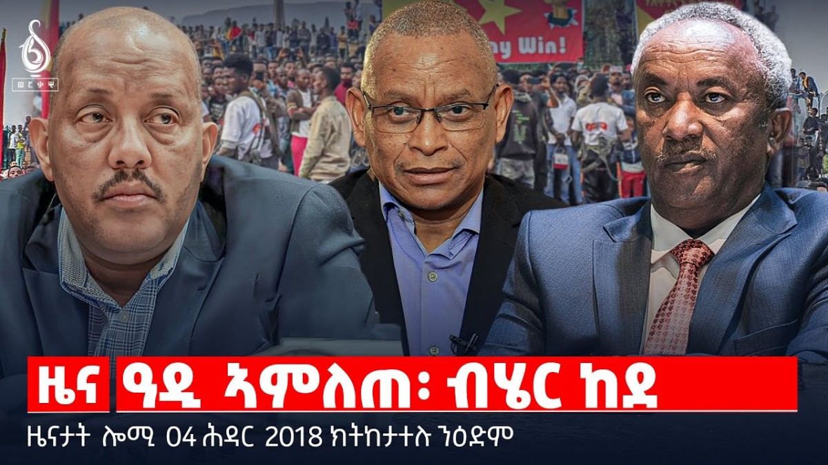🔴 TBS TV| ዓዲ ኣምለጠ፡ ብሄር ከደ | ዝቐፀለ ሰላሕታዊ ፅንታ | ሰልፊ ኣባላት ሰራዊት || ዜናታት 04 ሕዳር 2018