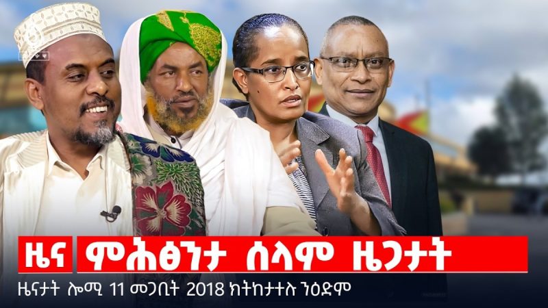 🔴TBS TV| ምሕፅንታ ሰላም ዜጋታት | ኣገዳስነት ዘትን ልዝብን | ትግራይ ነቐደም | ዜናታት 11 መጋቢት 2018