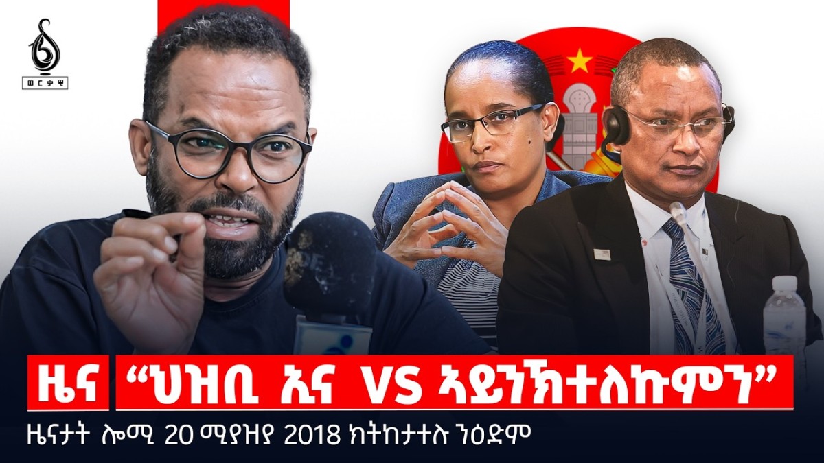 🔴TBS TV| “ህዝቢ ኢና VS ኣይንኽተለኩምን”|”መንግስትና ይመለሰልና”|ሓሽሽ ሒዞም ዝተረኸቡ መነኮሳት |ዜናታት20ሚያዝያ 2018#tigraytoday#ህወሓት