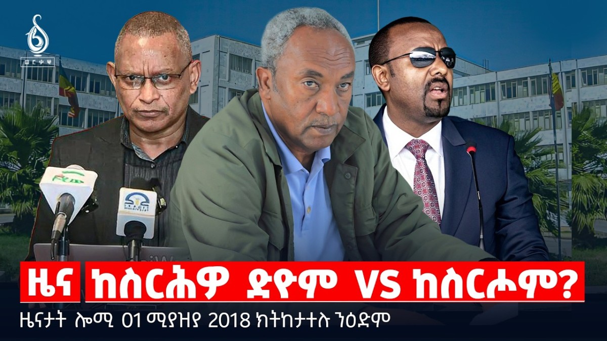 🔴TBS TV| ከስርሕዎ ድዮም VS ከስርሖም? | ኢትዮጵያውያን ኣብ ኣሜሪካ | ምኽፋት መስጊድ ኣል-ኣቅሳ | ዜናታት 01 ሚያዝያ 2018