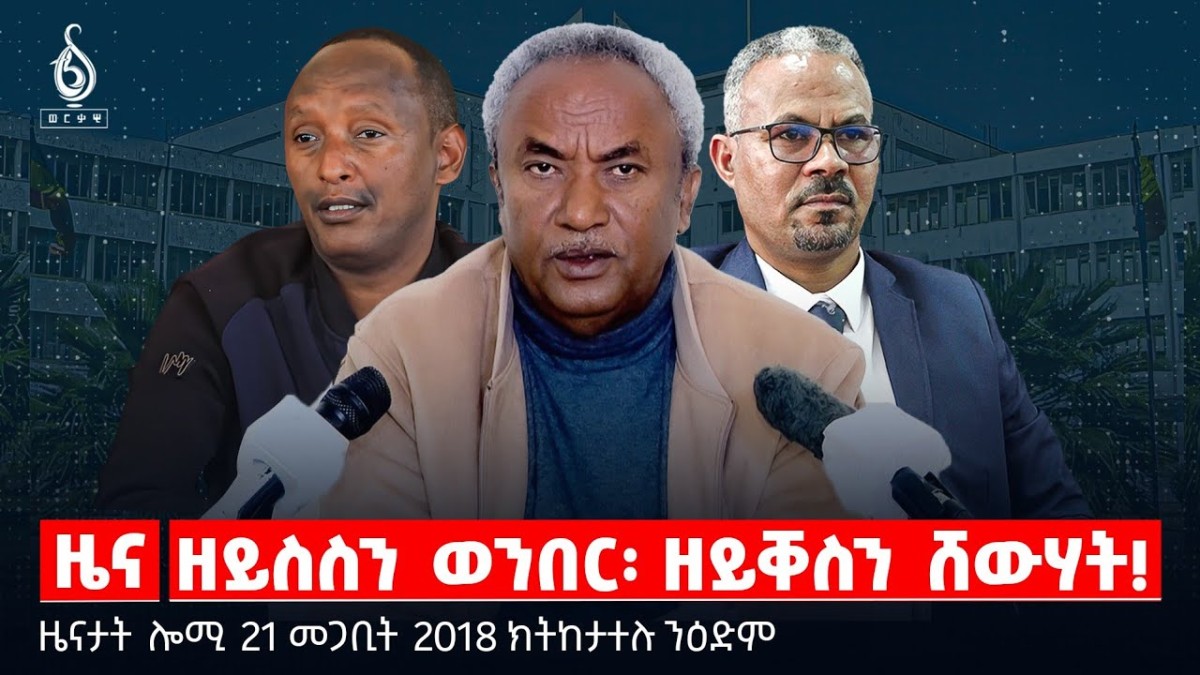 🔴TBS TV| ዘይስስን ወንበር፡ ዘይቐስን ሸውሃት!|ቅትለት ኢትዮጵያውያን ነጋዶ|ቁርፂ ቅዋም ህወሓት|ዜናታት21ሚያዝያ 2018#tigraytoday#ህወሓት