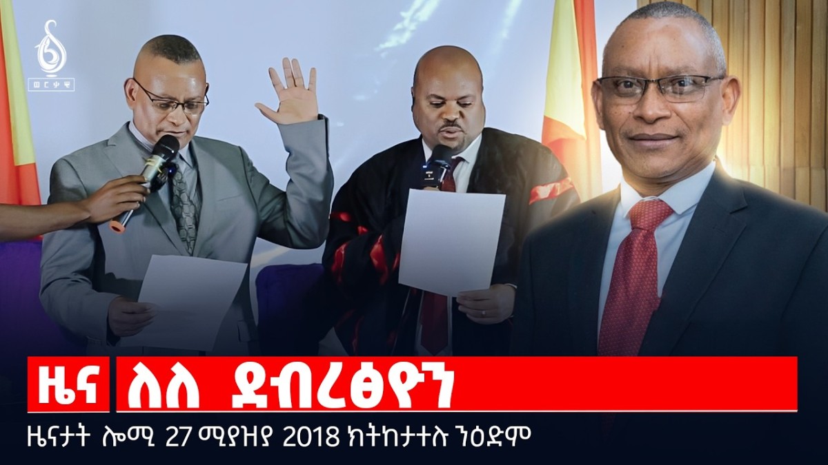 🔴TBS TV| ለለ ደብረፅዮን|ጥዑም ቃል “ፕረዚደነት” ታደሰ |ምቁራፅ ቶክሲ ራሻን ዩክሬንን |ዜናታት27ሚያዝያ 2018#tigraytoday#ህወሓት